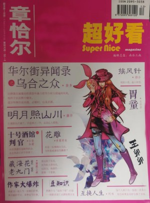 超好看杂志订阅
