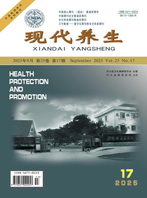 现代养生杂志订阅