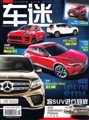 车迷杂志订阅