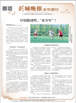 彭城晚报杂志订阅