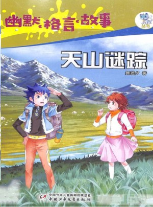 幽默格言故事杂志订阅