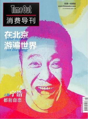 Time Out消费导刊