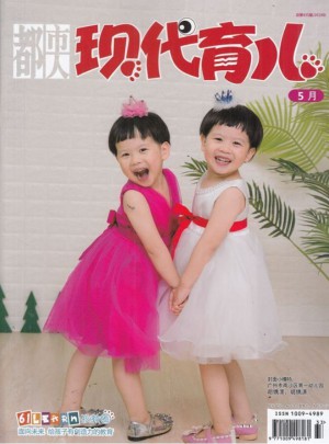 现代育儿杂志订阅