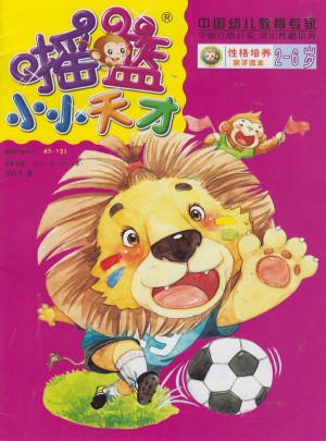 摇篮小小天才杂志订阅