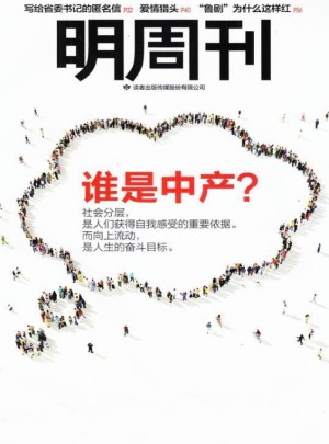 明周刊