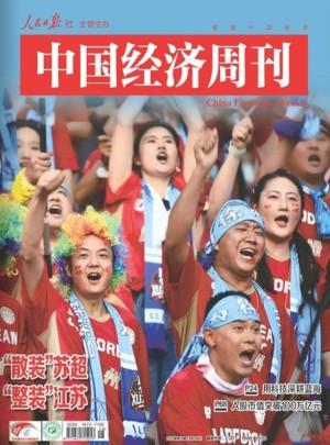 中国经济周刊