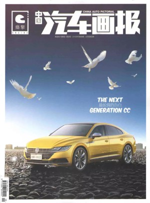 中国汽车画报杂志订阅