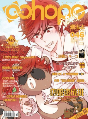 OOHOPE 动漫潮流志