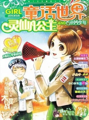 灵仙儿公主AND逆风少年