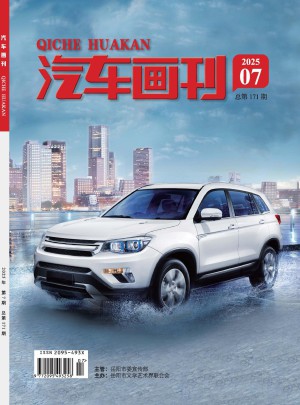 汽车画刊