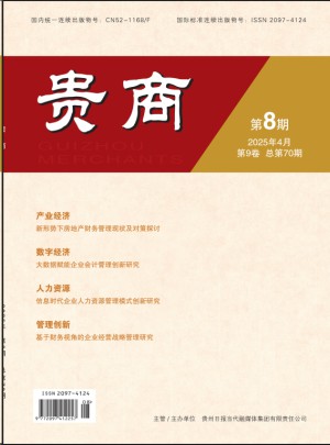 贵商
