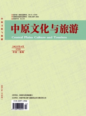 中原文化与旅游
