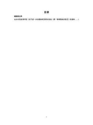 汕头市人民政府公报