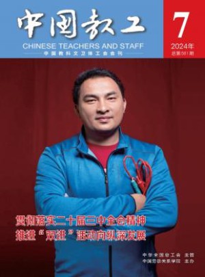 中国教工