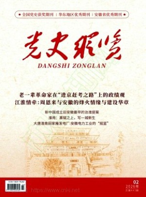 党史纵览